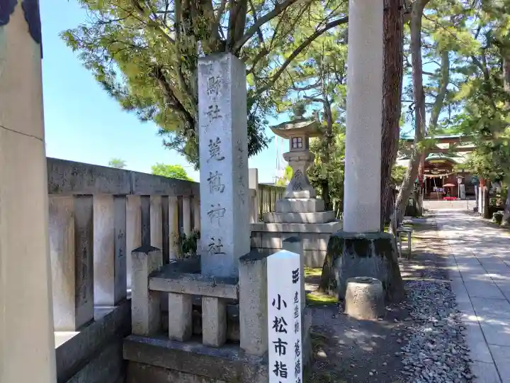 菟橋神社の{uncategorized: "未分類", other: "その他", undefined: "問題あり", building: "その他建物", grave: "お墓", sacred_gate: "鳥居", guardian: "狛犬", statue: "像", buddha: "仏像", history: "歴史", nature: "自然", garden: "庭園", animal: "動物", pagoda: "塔", temizu: "手水舎", mountain_gate: "山門・神門", sanctuary: "本殿・本堂", subordinate: "末社・摂社", art: "芸術", scenery: "景色", jizo: "地蔵", ema: "絵馬", goshuin: "御朱印", omikuji: "おみくじ", items: "授与品その他", amulet: "お守り", goshuincho: "御朱印帳", eats: "食事", festival: "お祭り", votive_dance: "神楽", shichigosan: "七五三参", wedding: "結婚式", experience: "体験その他", initially: "初詣", around: "周辺", anti_infection: "感染症対策"}