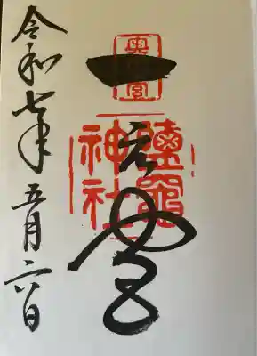 志波彦神社・鹽竈神社(宮城県)