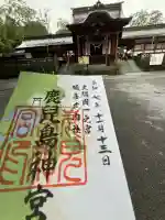 鹿児島神宮(鹿児島県)