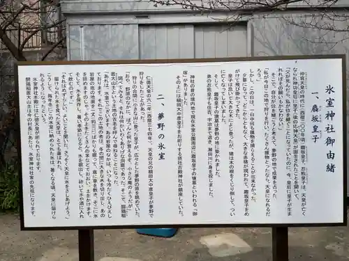 氷室神社(兵庫県)