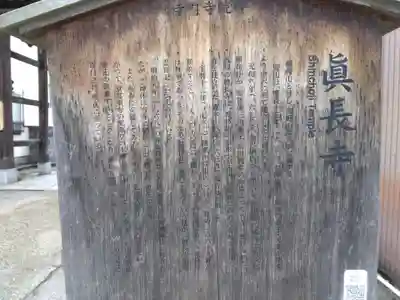 眞長寺(石川県)