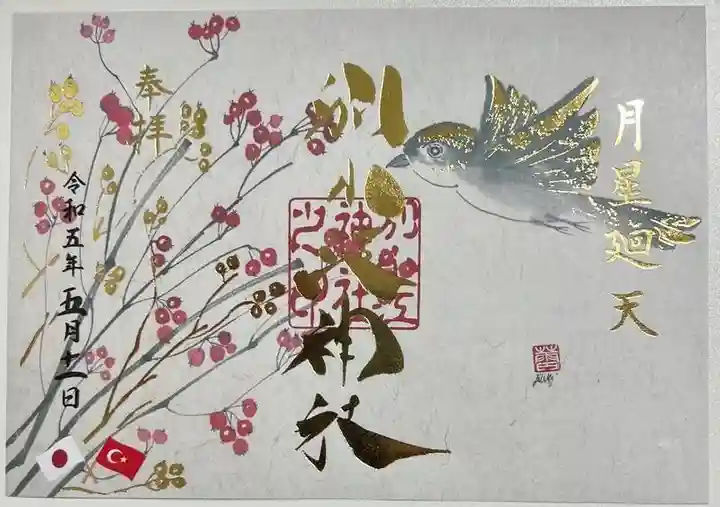 別小江神社の御朱印