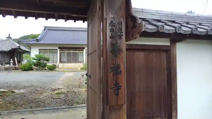 乘福寺(岡山県)