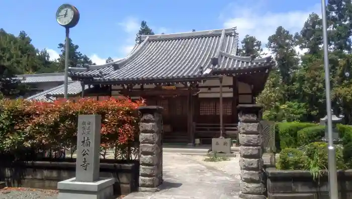 楠公寺の本殿