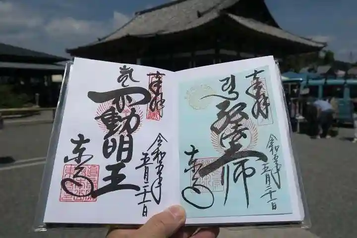 東寺(教王護国寺)の御朱印