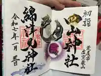 一部綿津見神社(熊本県)