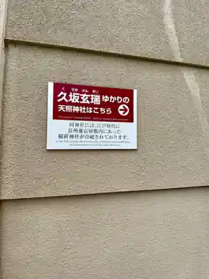 天照神社のその他建物