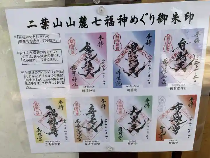 饒津神社の御朱印