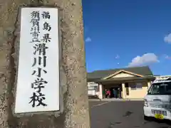 滑川神社 - 仕事と子どもの守り神の周辺