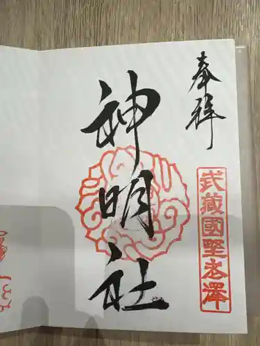 所澤神明社(埼玉県)