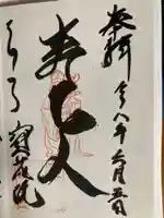 寳藏院(神奈川県)