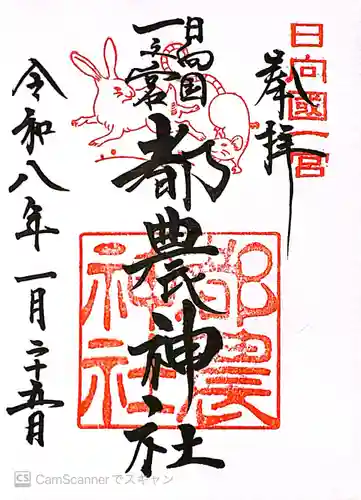 都農神社(宮崎県)