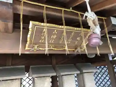 伊和志津神社のその他建物
