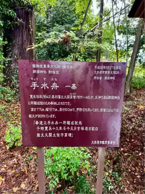 那須神社(栃木県)