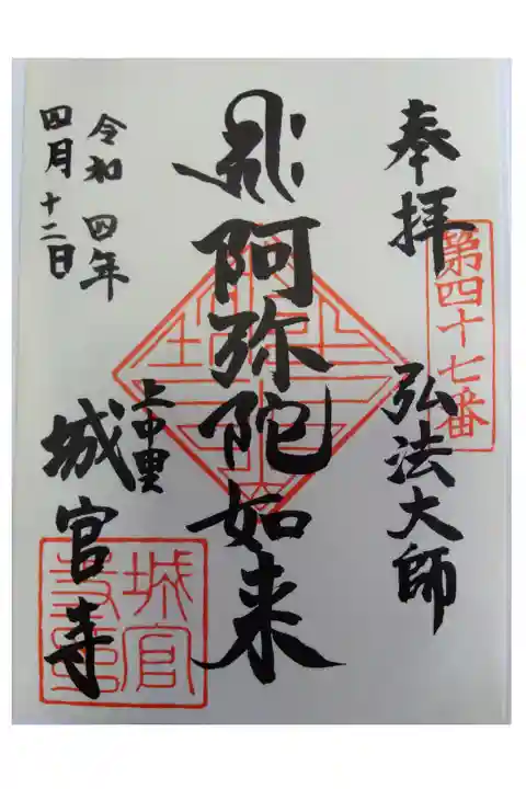 御府内八十八ヶ所札所