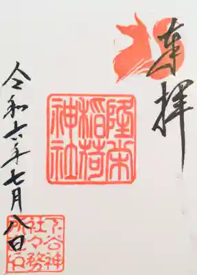 下谷神社(東京都)