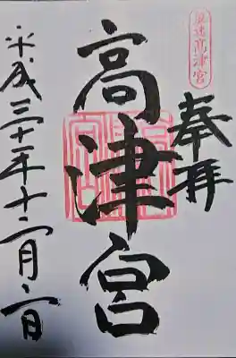 高津宮の{uncategorized: "未分類", other: "その他", undefined: "問題あり", building: "その他建物", grave: "お墓", sacred_gate: "鳥居", guardian: "狛犬", statue: "像", buddha: "仏像", history: "歴史", nature: "自然", garden: "庭園", animal: "動物", pagoda: "塔", temizu: "手水舎", mountain_gate: "山門・神門", sanctuary: "本殿・本堂", subordinate: "末社・摂社", art: "芸術", scenery: "景色", jizo: "地蔵", ema: "絵馬", goshuin: "御朱印", omikuji: "おみくじ", items: "授与品その他", amulet: "お守り", goshuincho: "御朱印帳", eats: "食事", festival: "お祭り", votive_dance: "神楽", shichigosan: "七五三参", wedding: "結婚式", experience: "体験その他", initially: "初詣", around: "周辺", anti_infection: "感染症対策"}