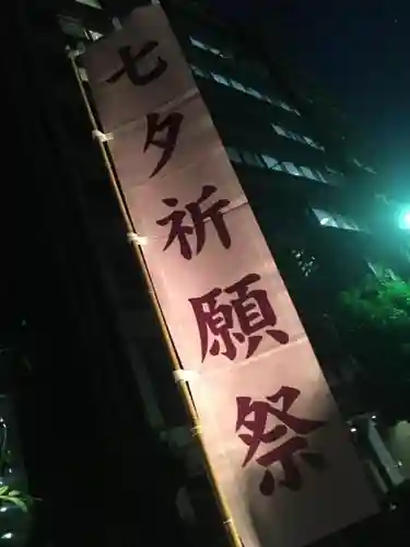 東京大神宮(東京都)