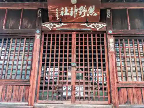 熊野神社（八百津）の本殿