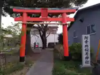 阿幸地稲荷神社(静岡県)
