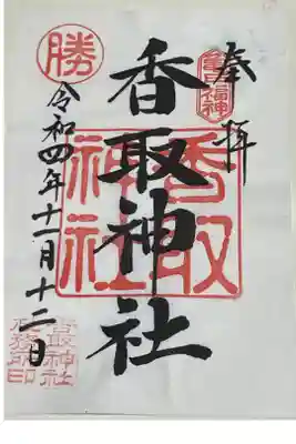 三ヶ月振りの御朱印めぐりでした。