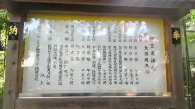 伊豆美神社の歴史