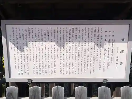 大酒神社(京都府)