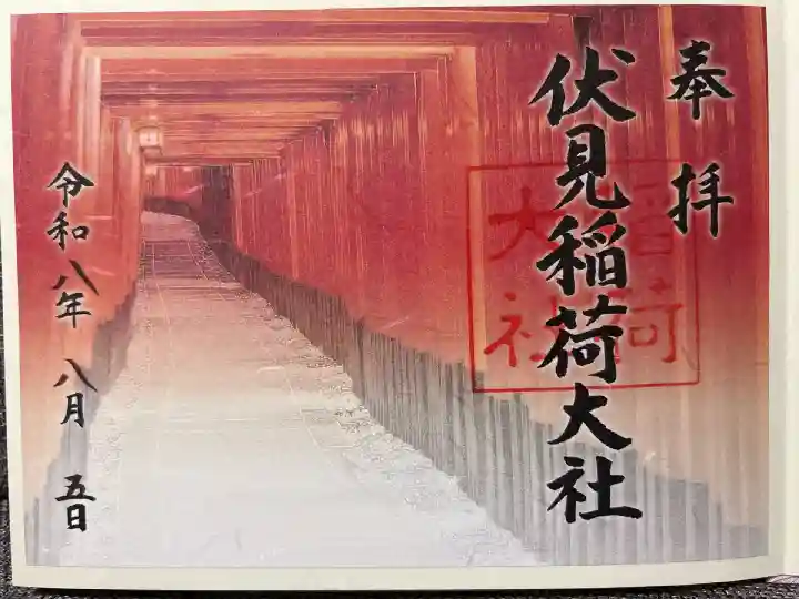 見開き御朱印:千本鳥居
本殿朱印所のみで頒布
