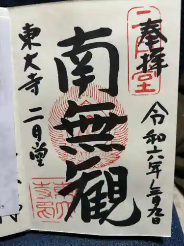 東大寺 二月堂(奈良県)