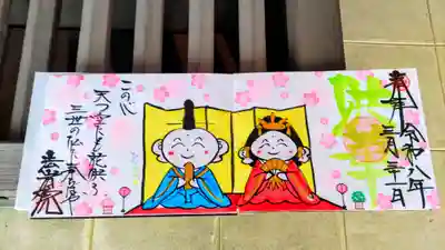 法岩院の御朱印