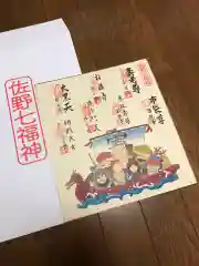 安楽寺の御朱印