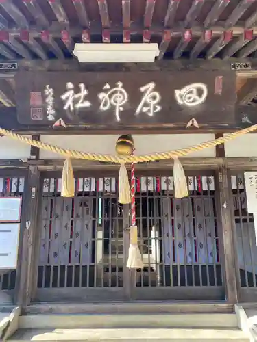 田原神社(山梨県)