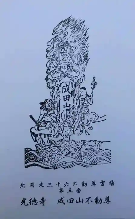 成田山高崎分院光徳寺(群馬県)