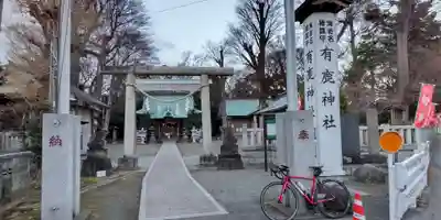 有鹿神社(神奈川県)