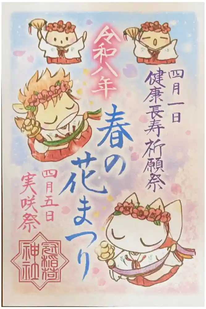 冠稲荷神社の御朱印