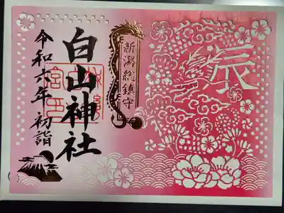 🌫切り絵の御朱印