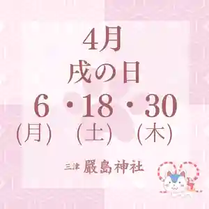 三津厳島神社(愛媛県)(2026年03月22日(日) 13時36分42秒投稿)