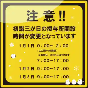 帯廣神社の初詣(2024年12月31日(火) 06時43分07秒投稿)