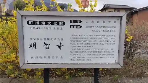 明智寺(埼玉県)