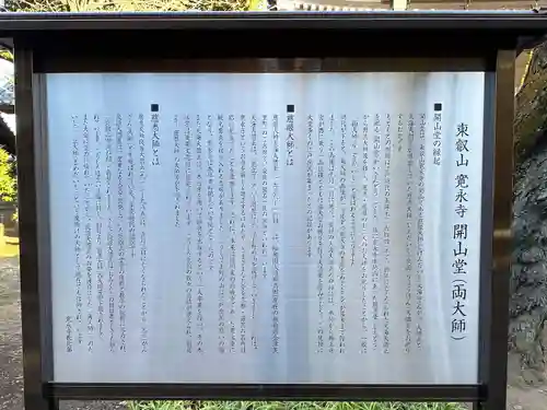 輪王寺両大師堂(寛永寺輪王殿)(東京都)