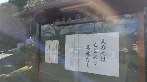 西宗寺(山口県)