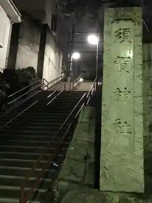 須賀神社のその他建物