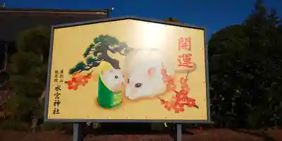 水宮神社の絵馬