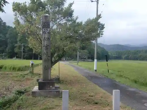 伊富岐神社の建物その他