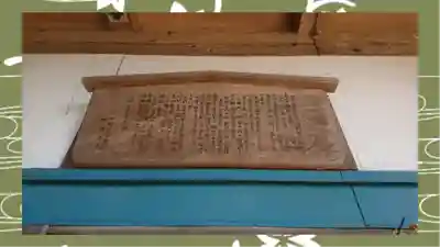 三蔵神社(茨城県)