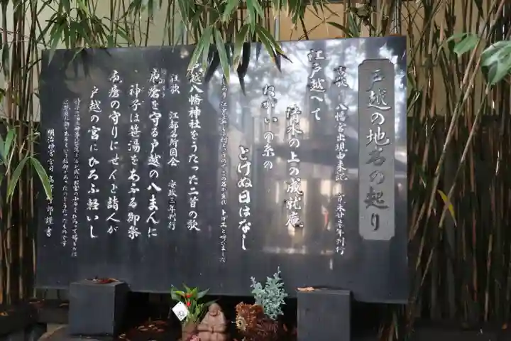 戸越八幡神社の歴史