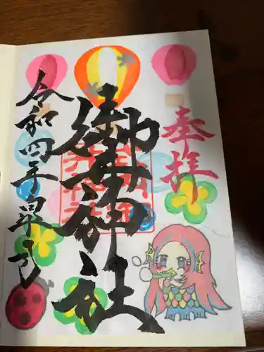 御井神社の御朱印