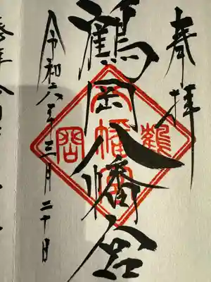 鶴岡八幡宮(神奈川県)