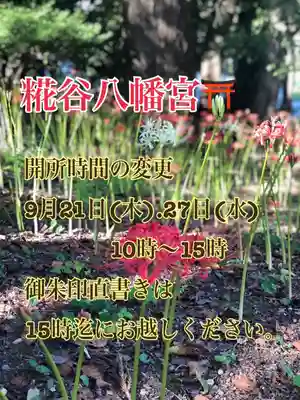 糀谷八幡宮(埼玉県)