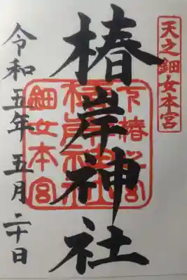 令和５年５月２０日参拝